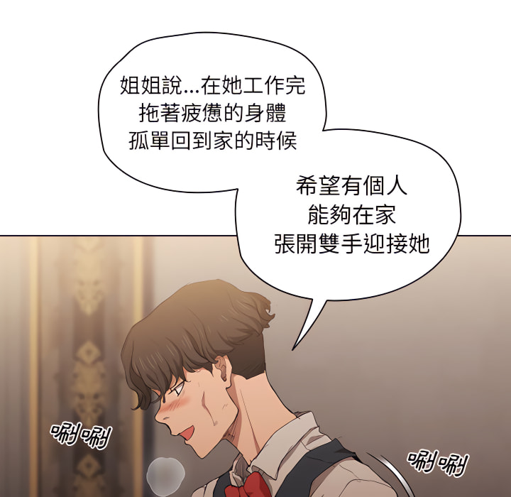魯蛇出頭天 第23章 第51页