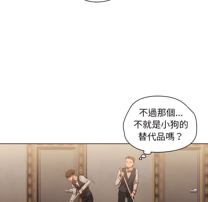 魯蛇出頭天 第23章 第53页