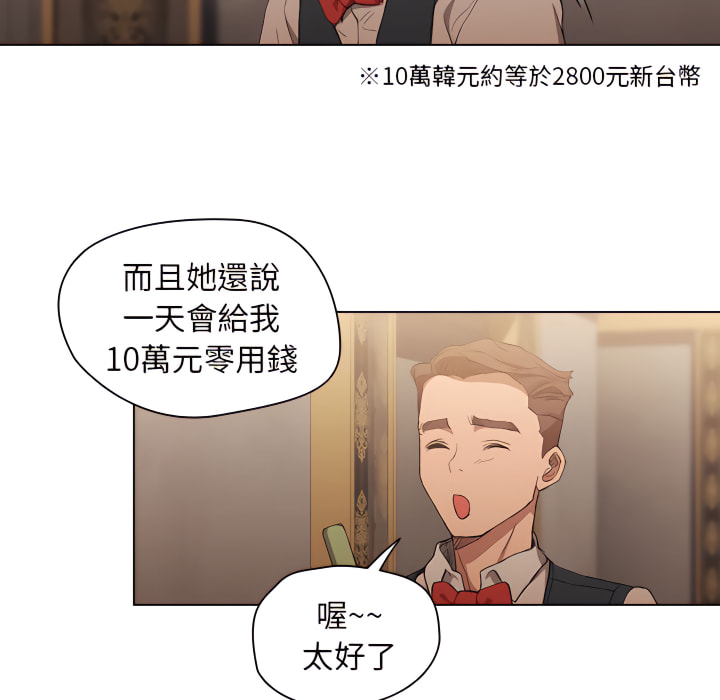 魯蛇出頭天 第23章 第52页