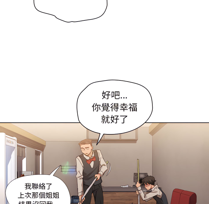 魯蛇出頭天 第23章 第79页