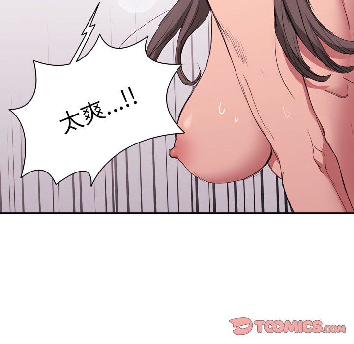魯蛇出頭天 第23章 第86页
