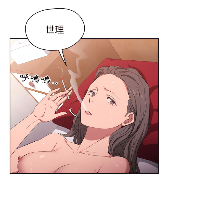魯蛇出頭天 第23章 第29页