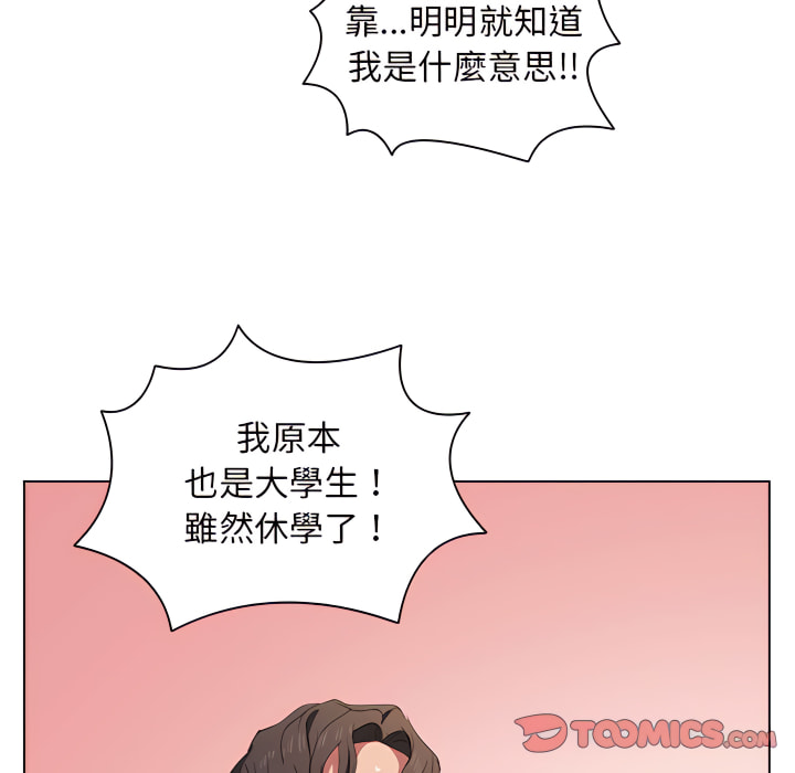 魯蛇出頭天 第23章 第38页