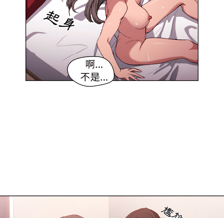 魯蛇出頭天 第23章 第31页