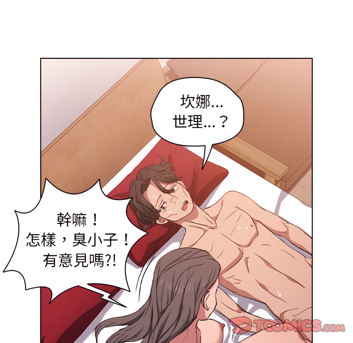 魯蛇出頭天 第23章 第30页
