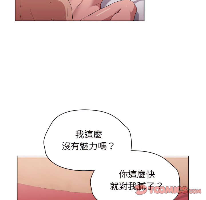 魯蛇出頭天 第24章 第22页
