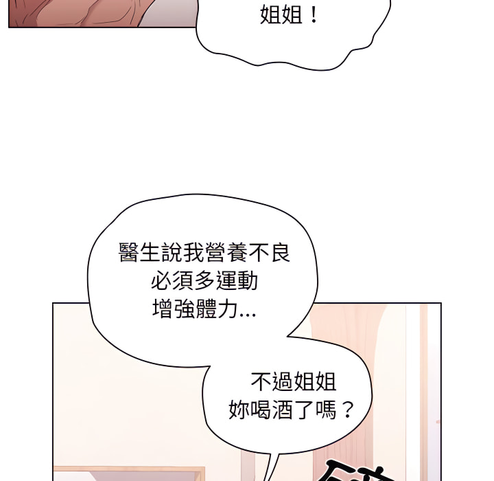 魯蛇出頭天 第24章 第25页