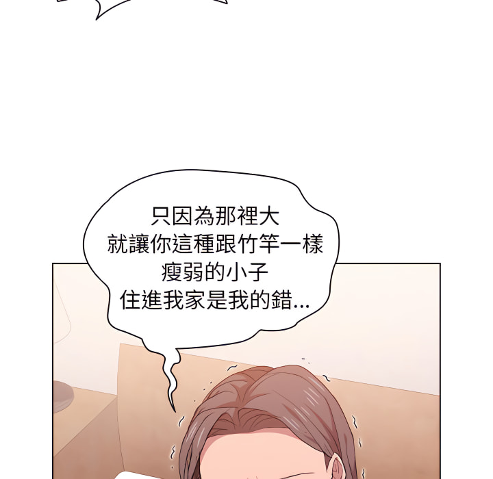 魯蛇出頭天 第24章 第27页
