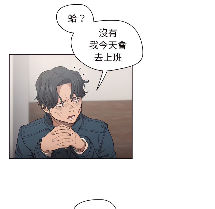 魯蛇出頭天 第24章 第37页