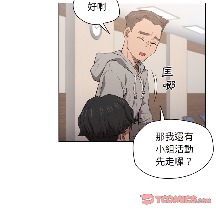 魯蛇出頭天 第24章 第38页