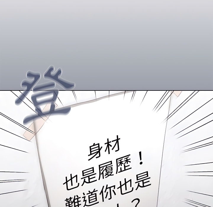魯蛇出頭天 第24章 第51页