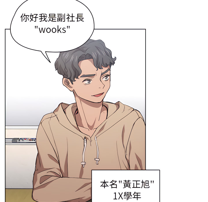 魯蛇出頭天 第24章 第76页