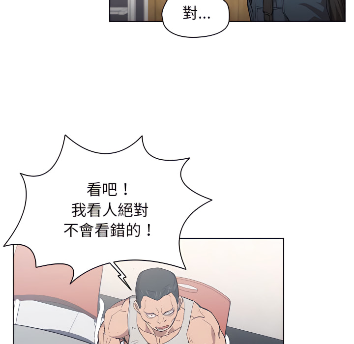 魯蛇出頭天 第24章 第80页