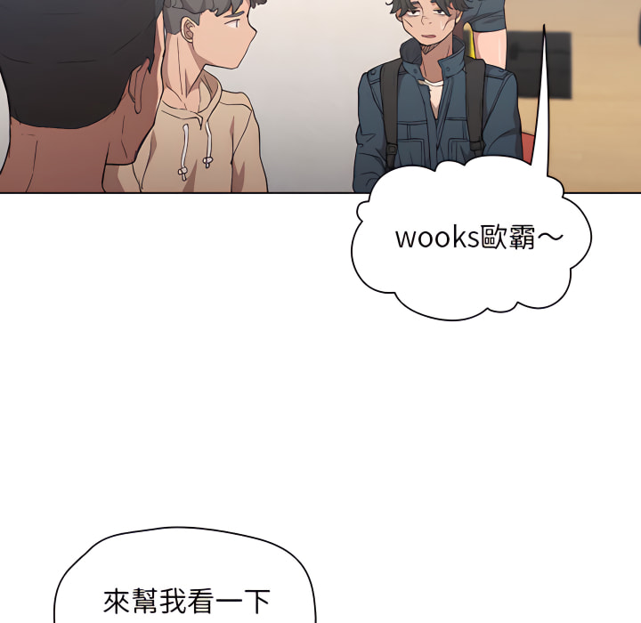 魯蛇出頭天 第24章 第82页