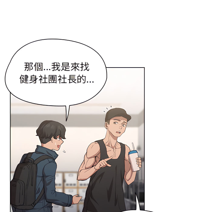魯蛇出頭天 第24章 第71页