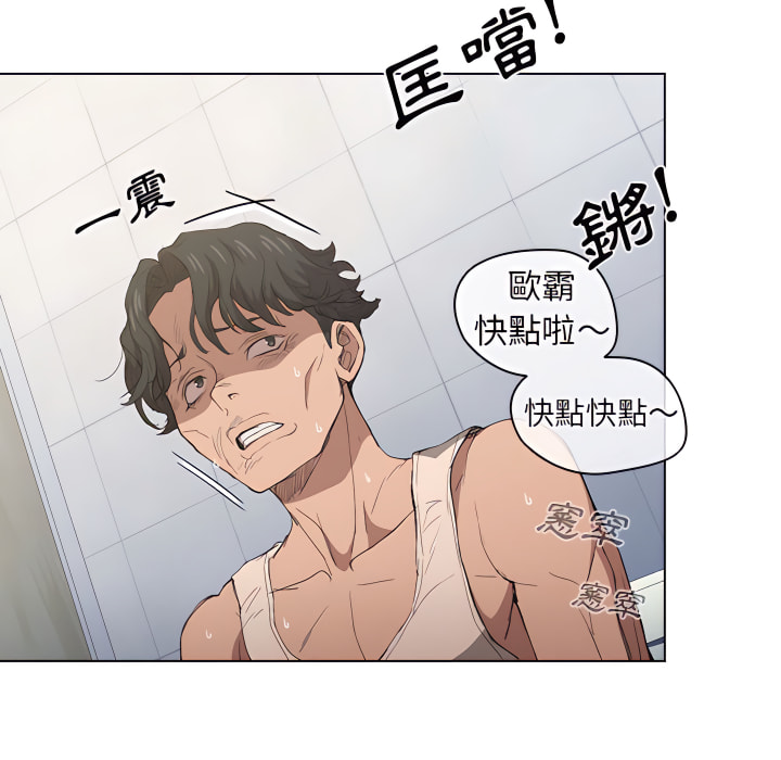 魯蛇出頭天 第24章 第112页