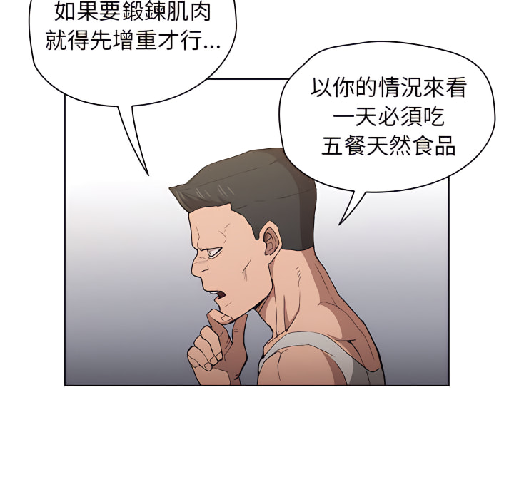 魯蛇出頭天 第24章 第97页