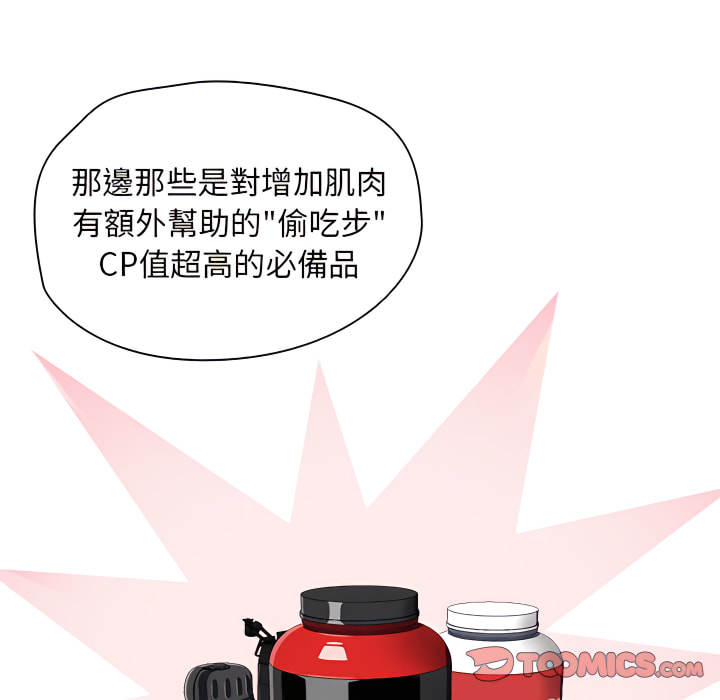 魯蛇出頭天 第24章 第98页