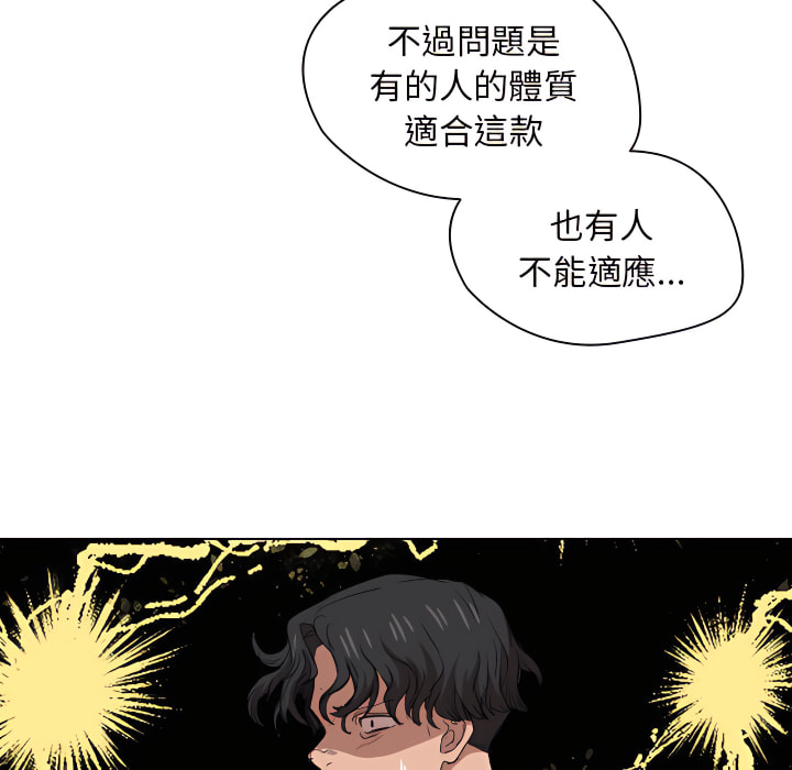 魯蛇出頭天 第24章 第103页