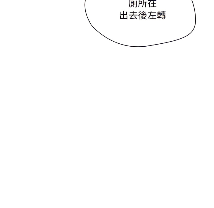 魯蛇出頭天 第24章 第105页