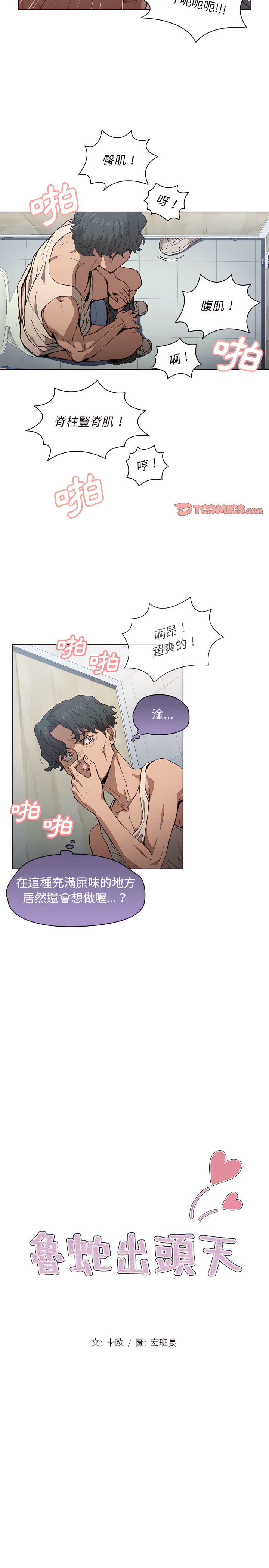 魯蛇出頭天 第25章 第2页