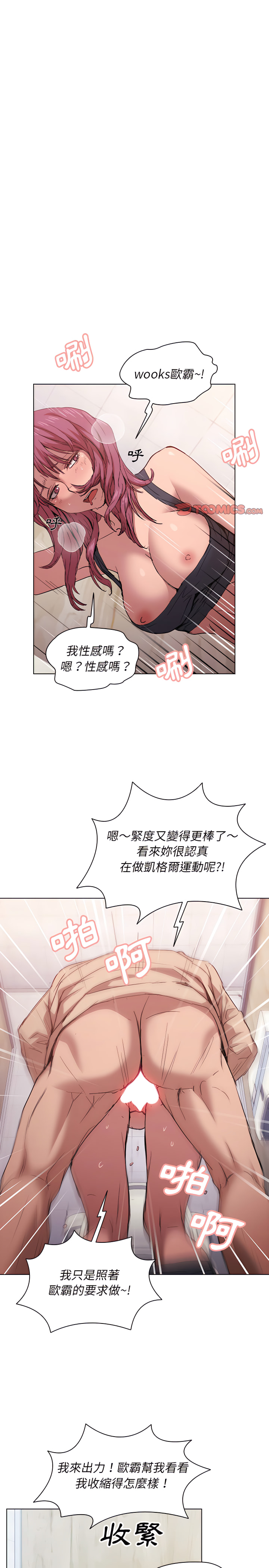 魯蛇出頭天 第25章 第3页