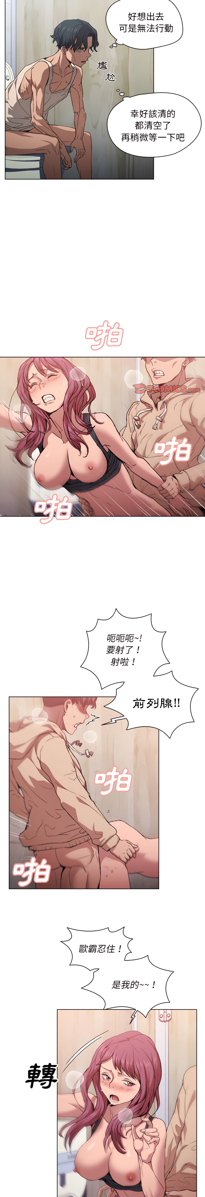 魯蛇出頭天 第25章 第4页