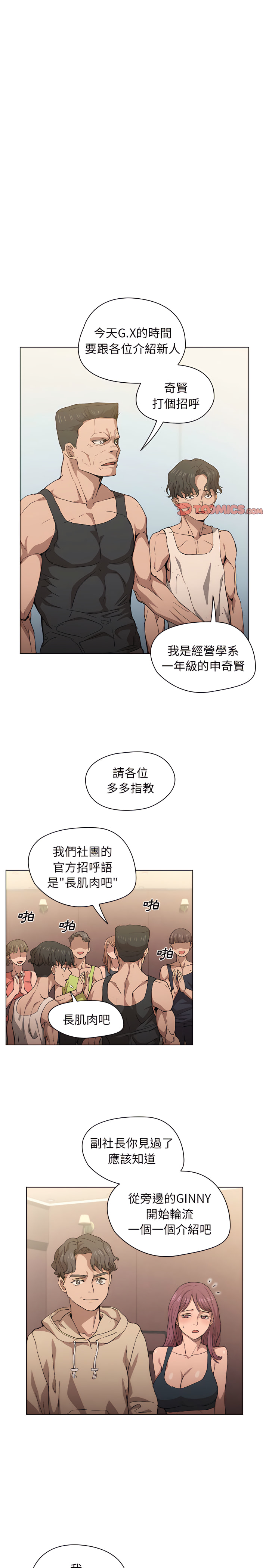 魯蛇出頭天 第25章 第9页