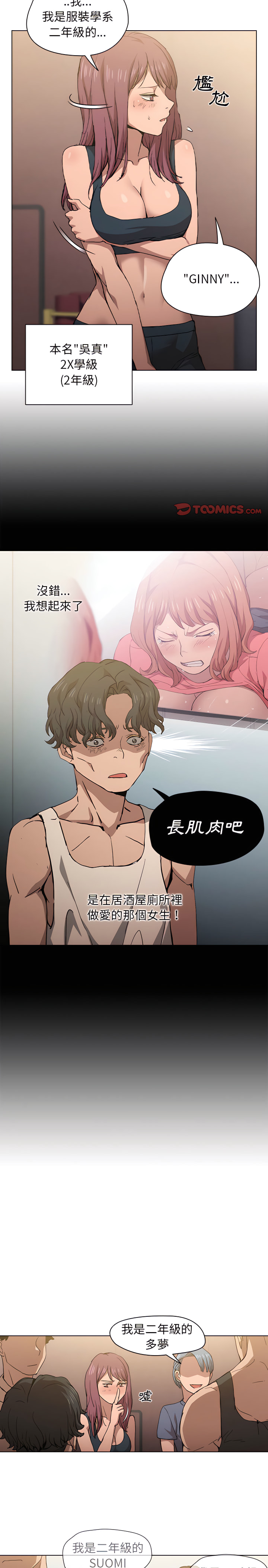 魯蛇出頭天 第25章 第10页