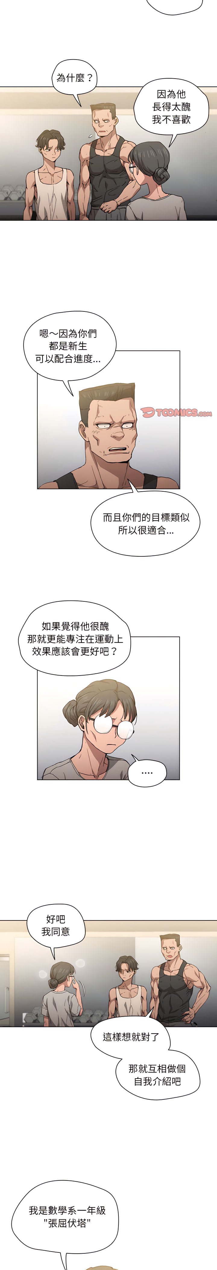 魯蛇出頭天 第25章 第13页