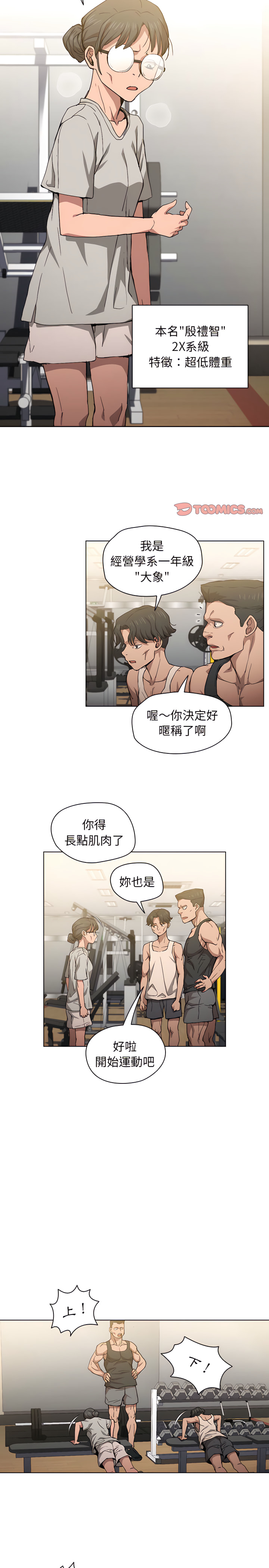 魯蛇出頭天 第25章 第14页