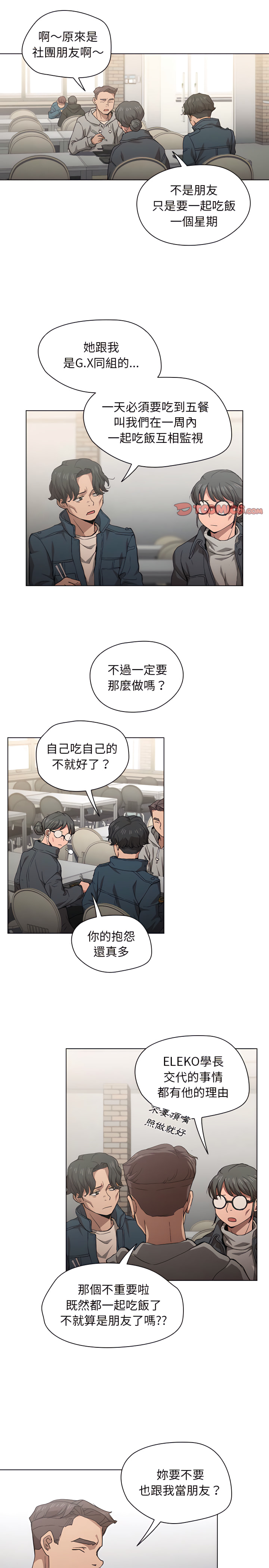 魯蛇出頭天 第25章 第16页