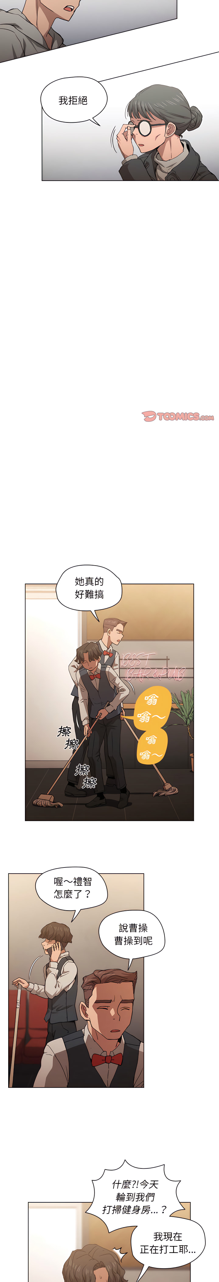 魯蛇出頭天 第25章 第17页