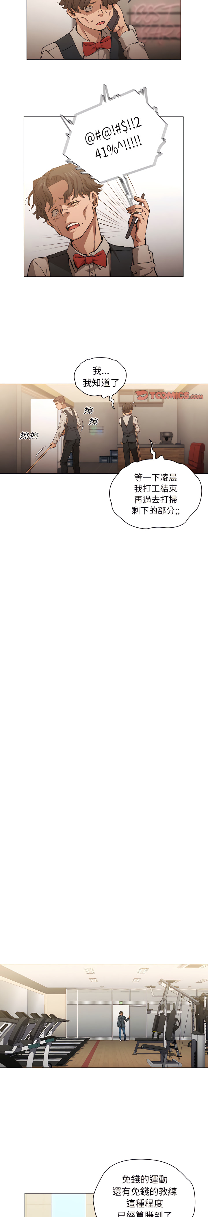 魯蛇出頭天 第25章 第18页