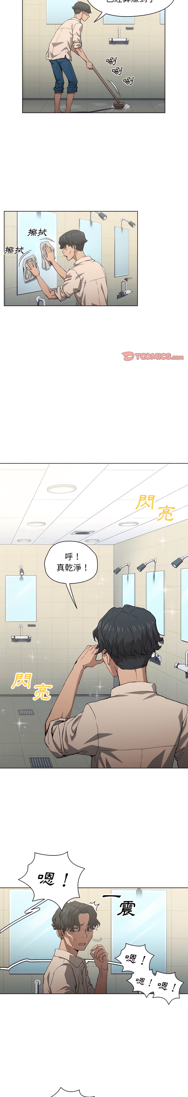魯蛇出頭天 第25章 第19页