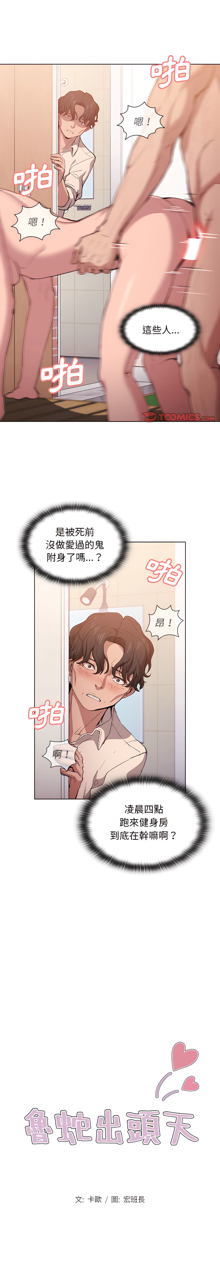 魯蛇出頭天 第26章 第2页