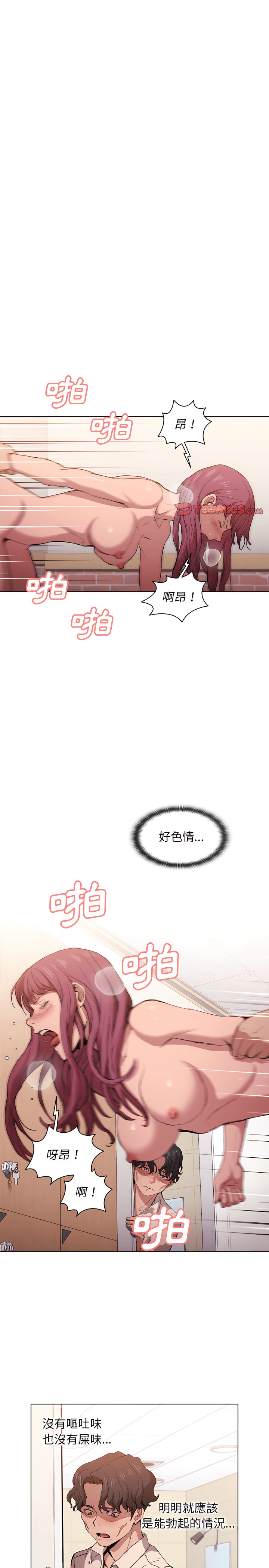 魯蛇出頭天 第26章 第3页