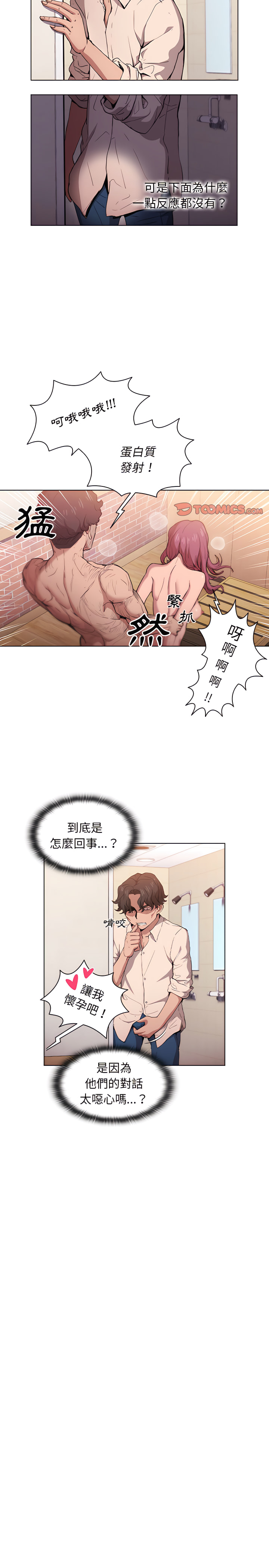 魯蛇出頭天 第26章 第4页