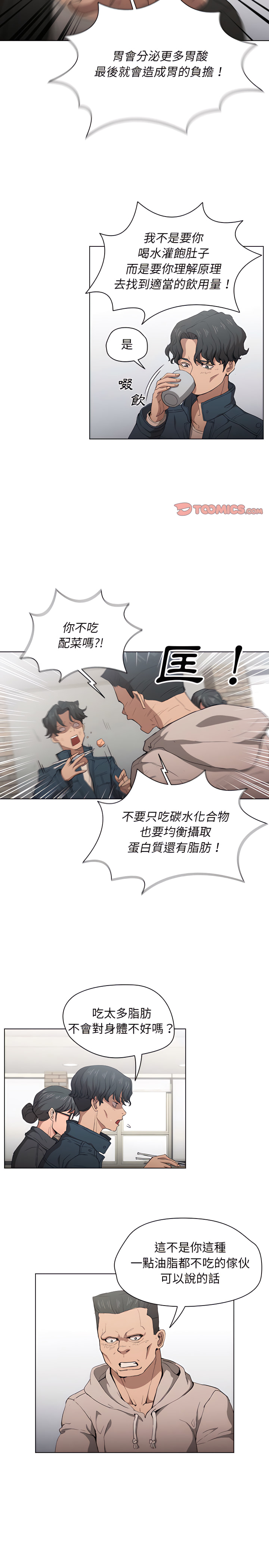 魯蛇出頭天 第26章 第11页