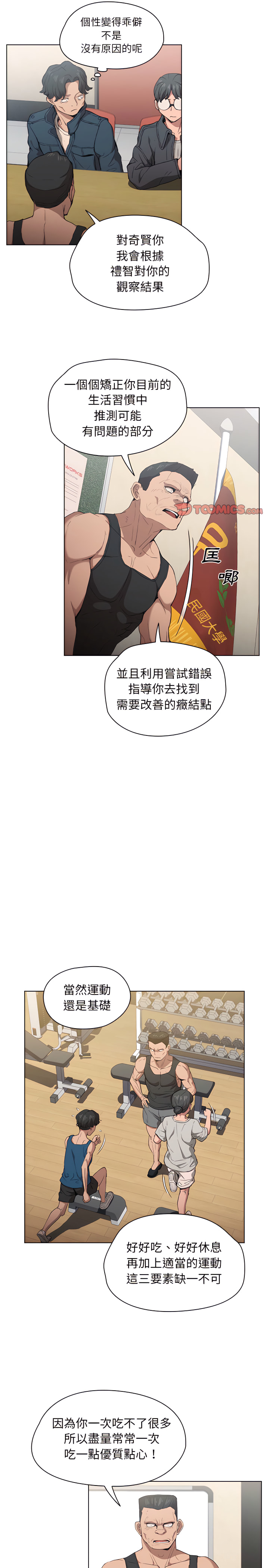 魯蛇出頭天 第26章 第9页