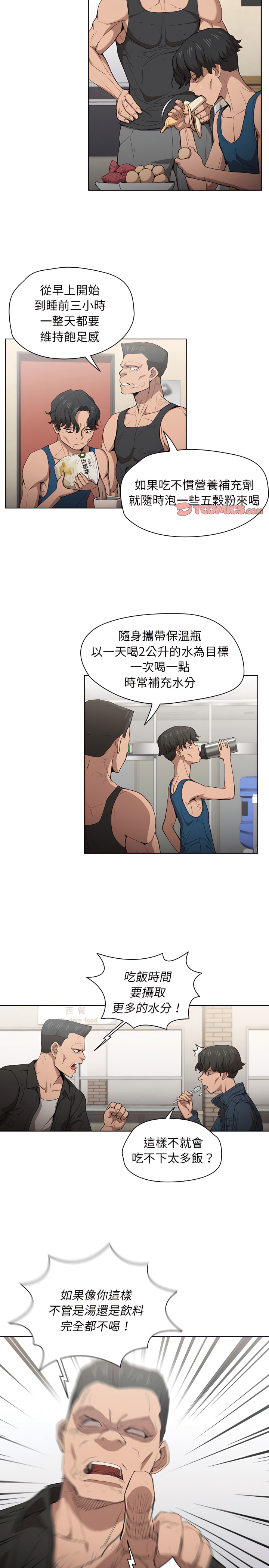 魯蛇出頭天 第26章 第10页
