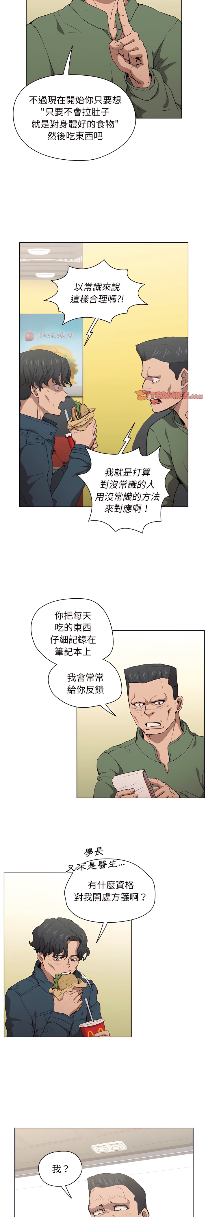 魯蛇出頭天 第26章 第13页