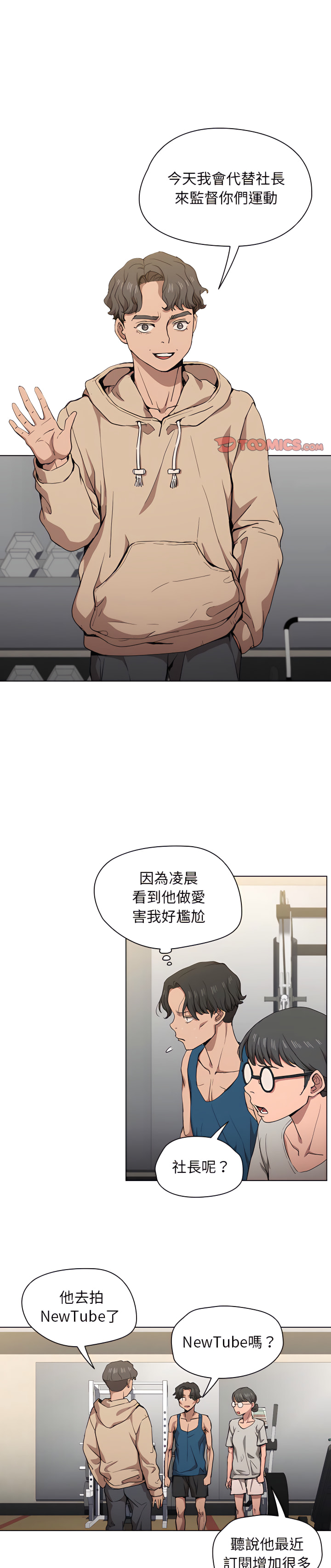 魯蛇出頭天 第27章 第1页