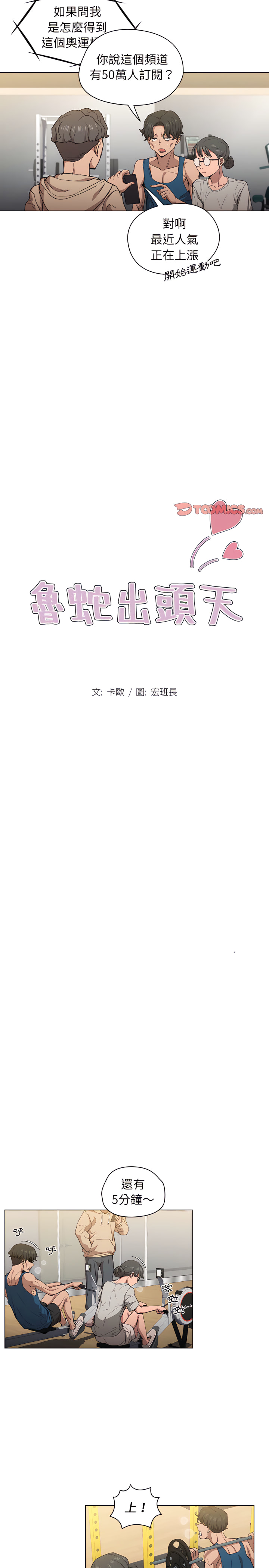 魯蛇出頭天 第27章 第3页