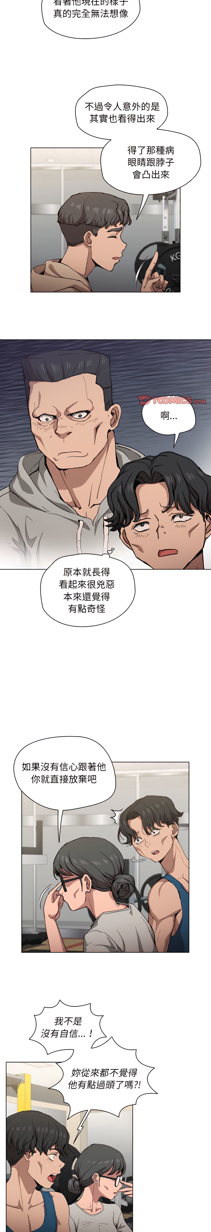 魯蛇出頭天 第27章 第7页