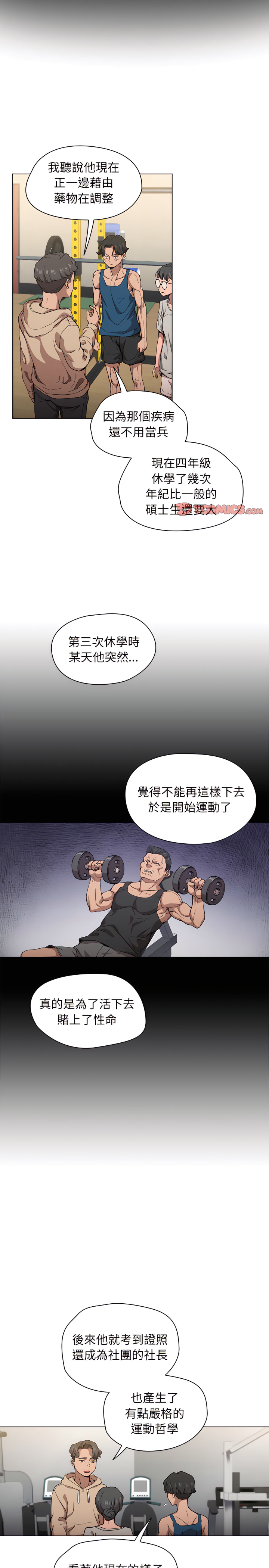 魯蛇出頭天 第27章 第6页