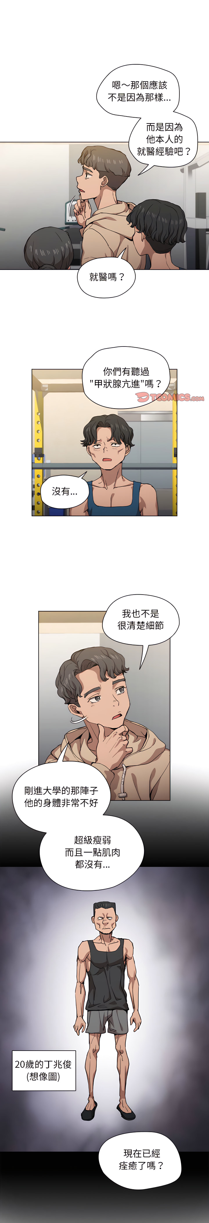 魯蛇出頭天 第27章 第5页
