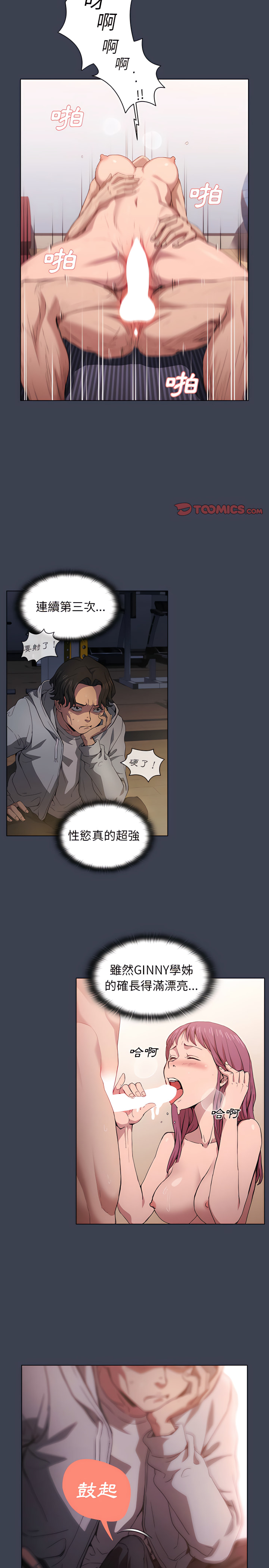 魯蛇出頭天 第27章 第12页