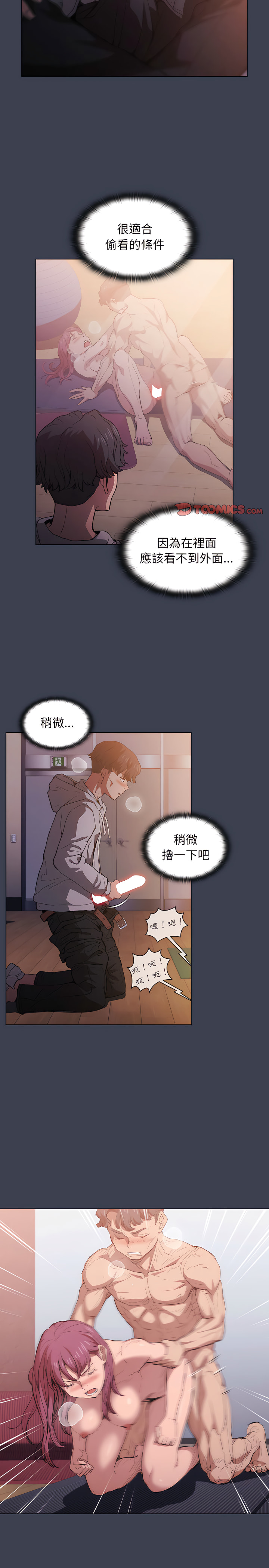 魯蛇出頭天 第27章 第13页
