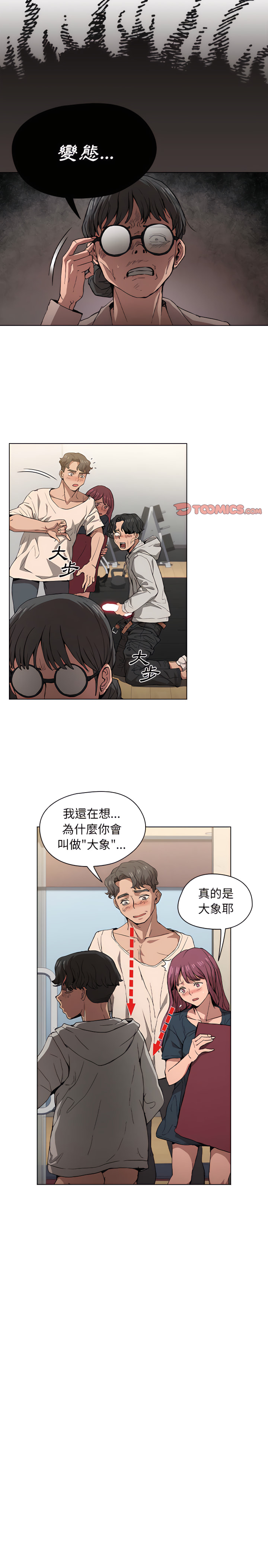 魯蛇出頭天 第27章 第16页